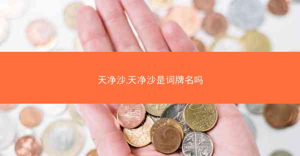 天净沙,天净沙是词牌名吗